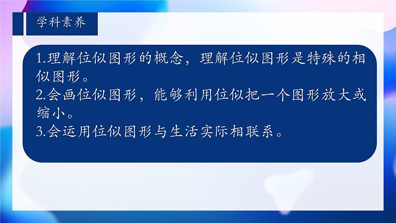 27.3 位似 课件 初中数学人教版九年级下册第2页