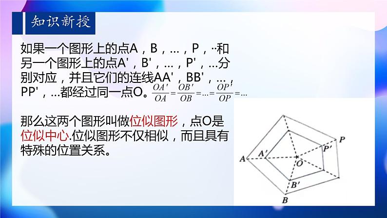 27.3 位似 课件 初中数学人教版九年级下册第4页