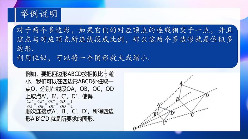 27.3 位似 课件 初中数学人教版九年级下册第5页