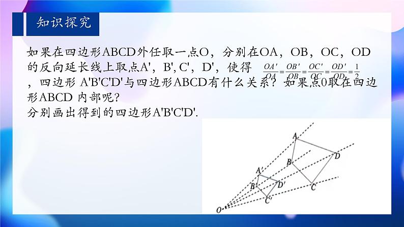 27.3 位似 课件 初中数学人教版九年级下册第6页