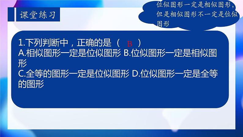 27.3 位似 课件 初中数学人教版九年级下册第8页