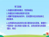 27.3 位似 PPT 初中数学人教版九年级下册