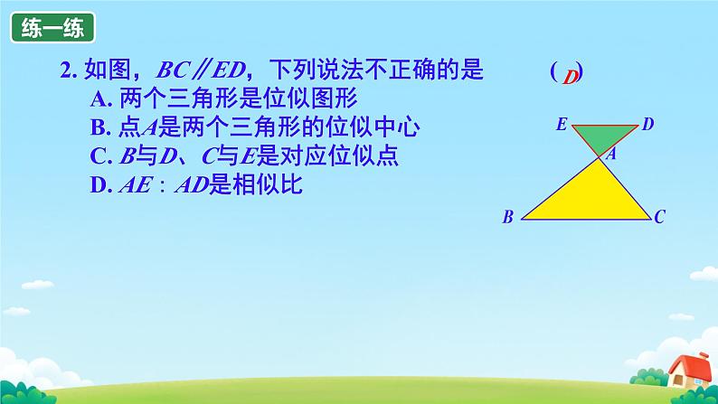 27.3 位似 PPT 初中数学人教版九年级下册07