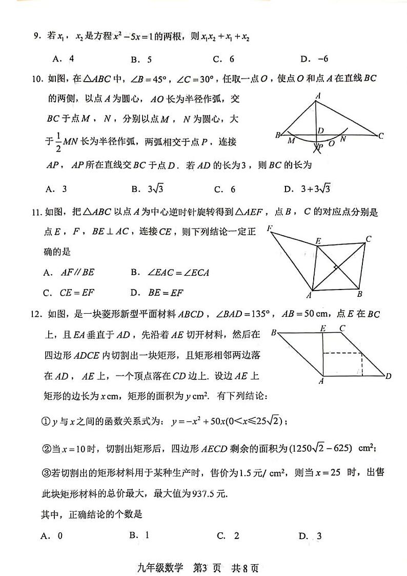 2024年河北区中考一模数学试卷第3页