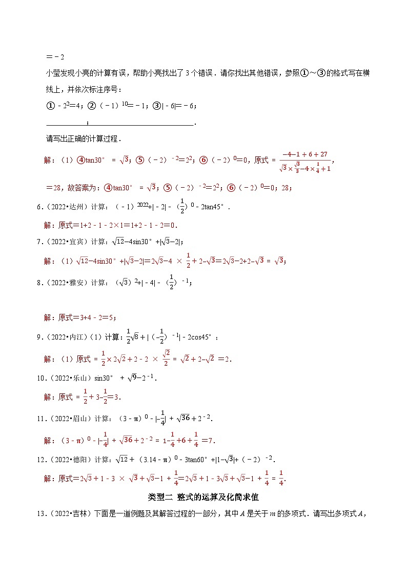 专题01 中考数式计算及解方程解不等式解答题专项训练（解析版）第2页