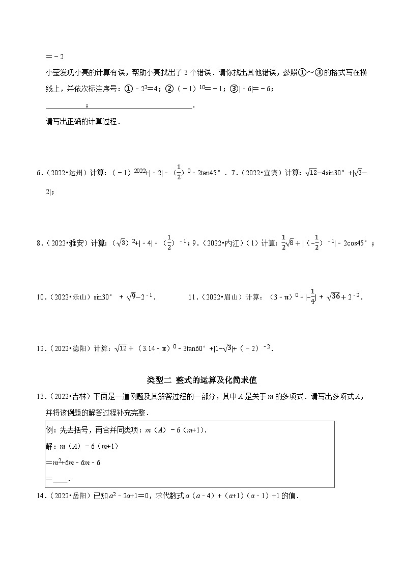 专题01 中考数式计算及解方程解不等式解答题专项训练（原卷版）第2页