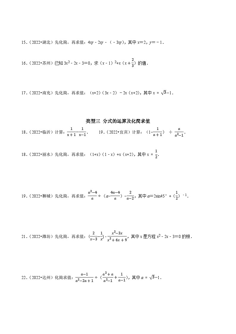专题01 中考数式计算及解方程解不等式解答题专项训练（原卷版）第3页