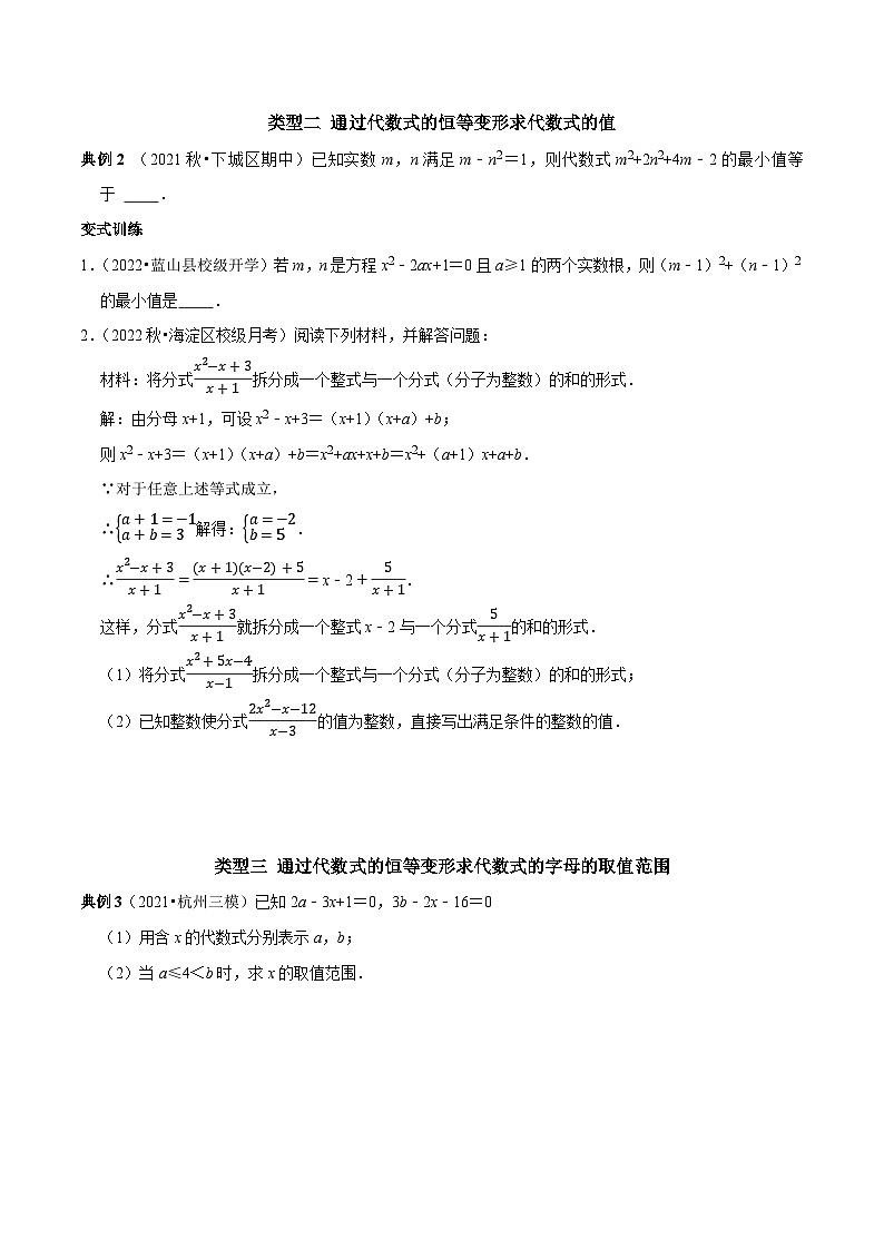 最新中考数学二轮核心考点专题训练 专题02 代数式的条件求值求最值及求字母取值范围的技巧03