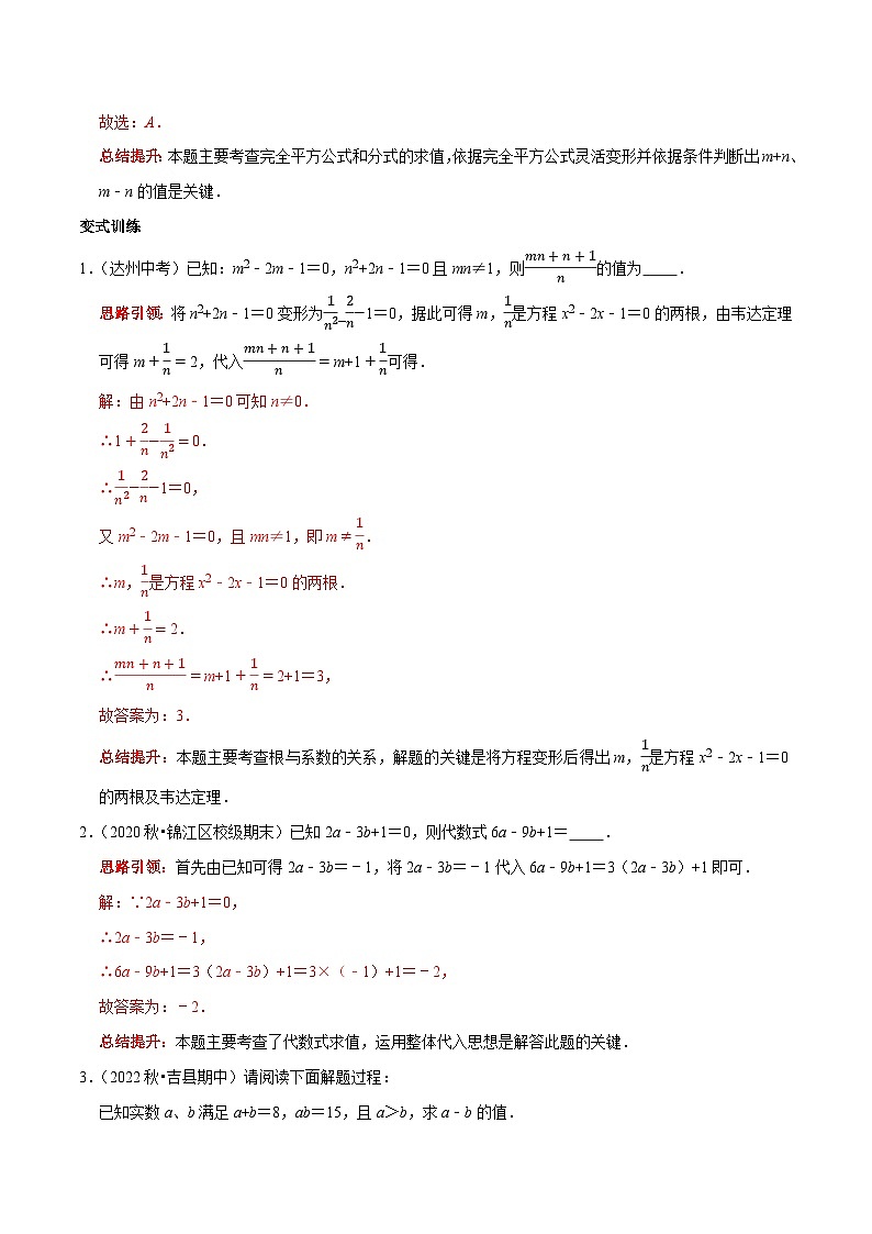 最新中考数学二轮核心考点专题训练 专题02 代数式的条件求值求最值及求字母取值范围的技巧02