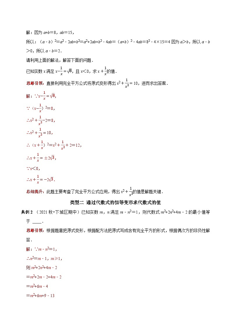 最新中考数学二轮核心考点专题训练 专题02 代数式的条件求值求最值及求字母取值范围的技巧03