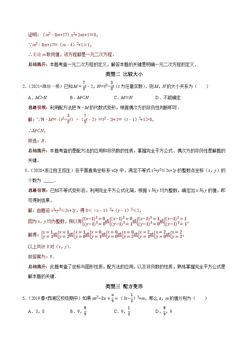 专题03 “配方法”的八种应用（解析版）第2页