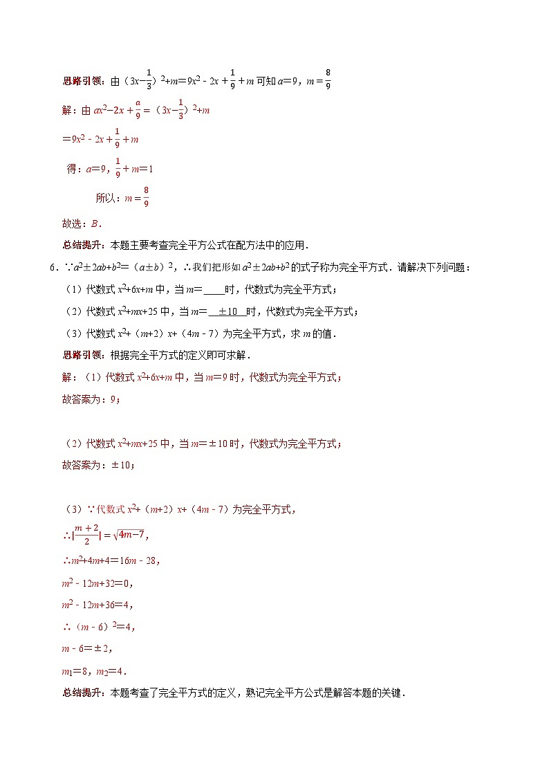 专题03 “配方法”的八种应用（解析版）第3页