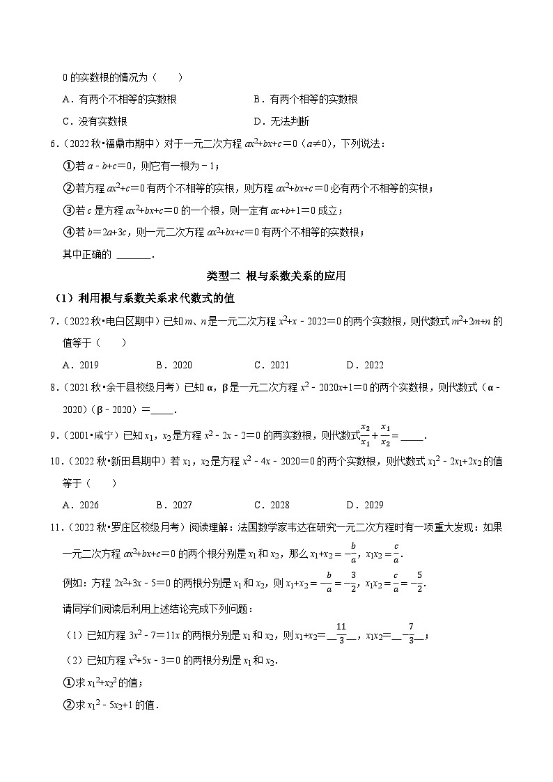 专题04 一元二次方程根的判别式的应用及根与系数的关系的应用（原卷版）第2页