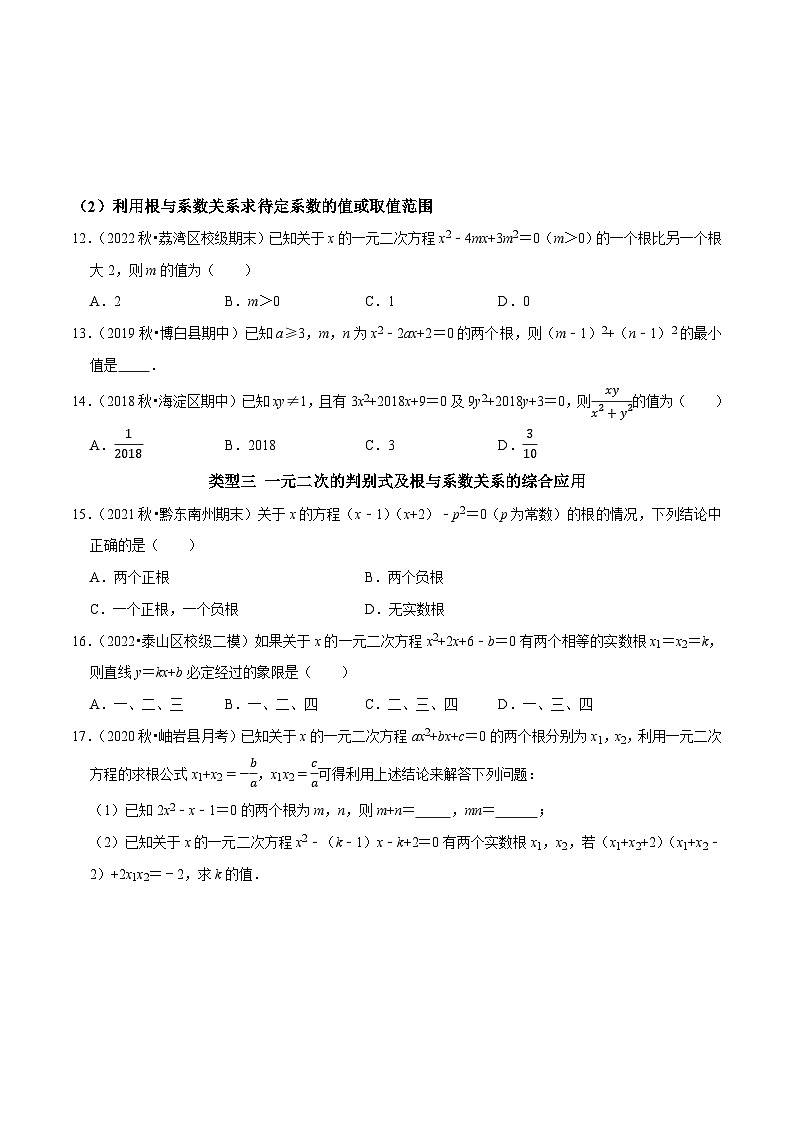 专题04 一元二次方程根的判别式的应用及根与系数的关系的应用（原卷版）第3页