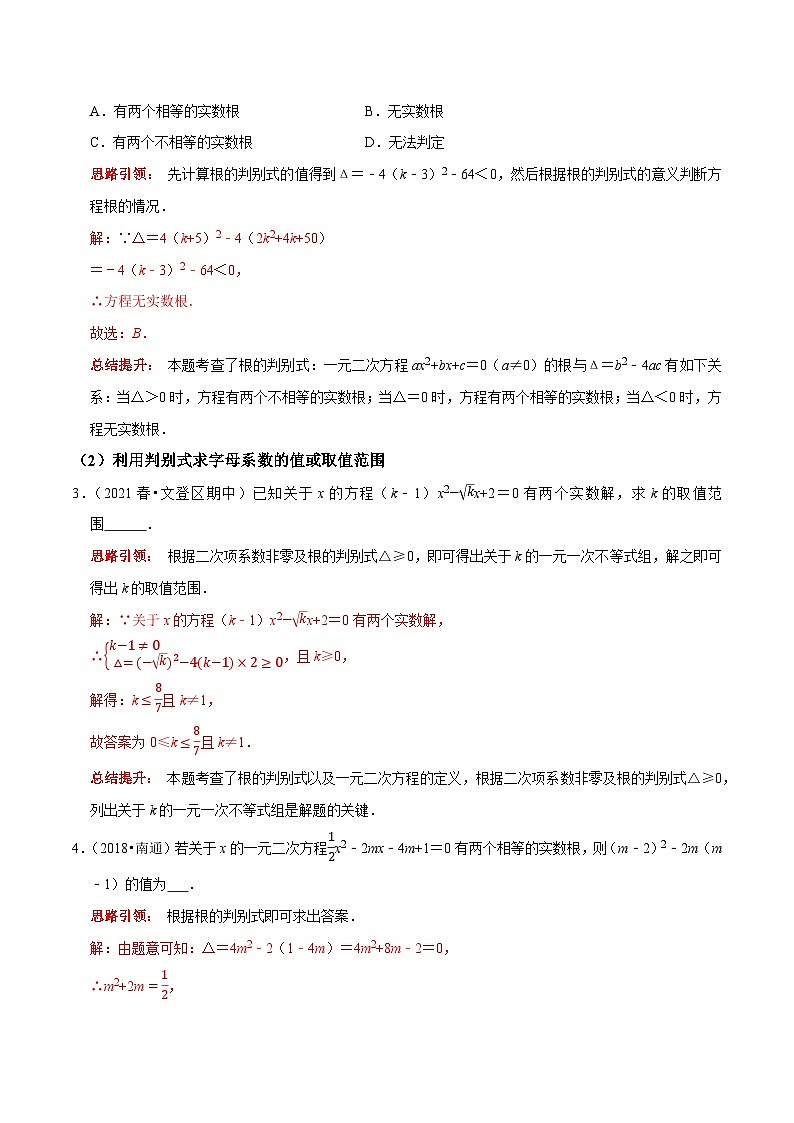 专题04 一元二次方程根的判别式的应用及根与系数的关系的应用（解析版）第2页