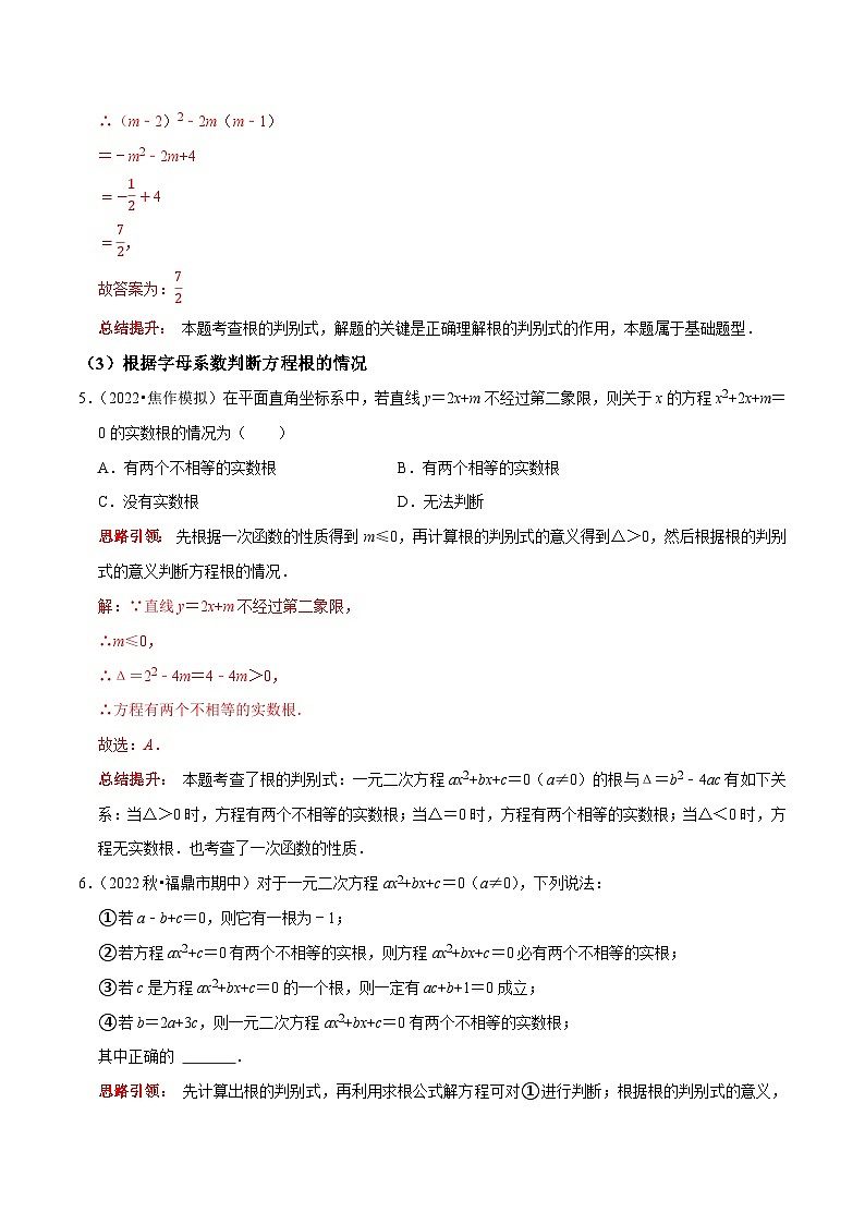 专题04 一元二次方程根的判别式的应用及根与系数的关系的应用（解析版）第3页