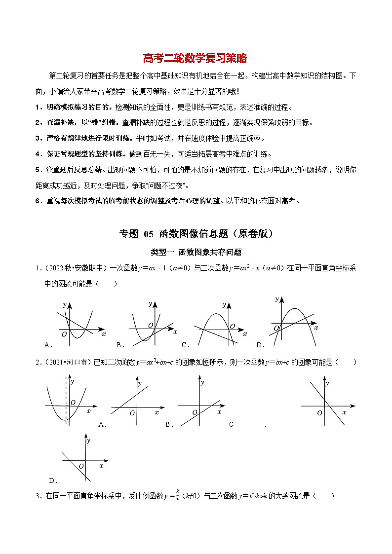专题 05 函数图像信息题（原卷版）第1页