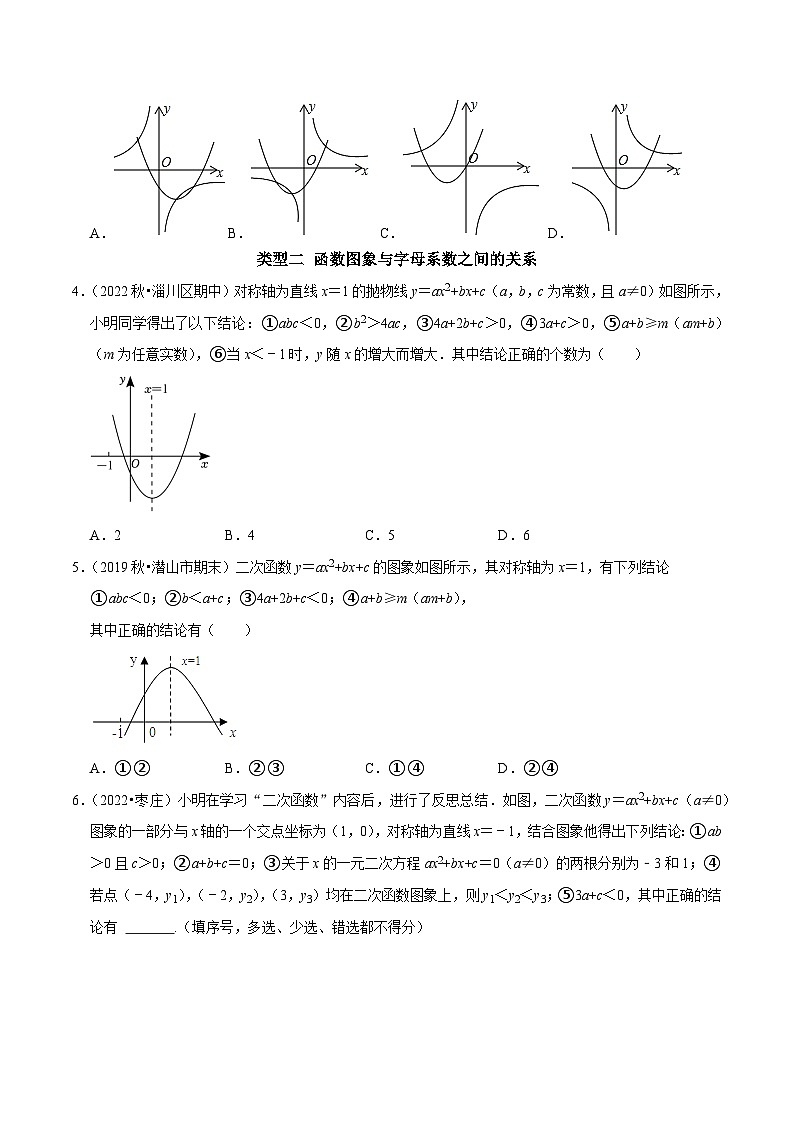 专题 05 函数图像信息题（原卷版）第2页