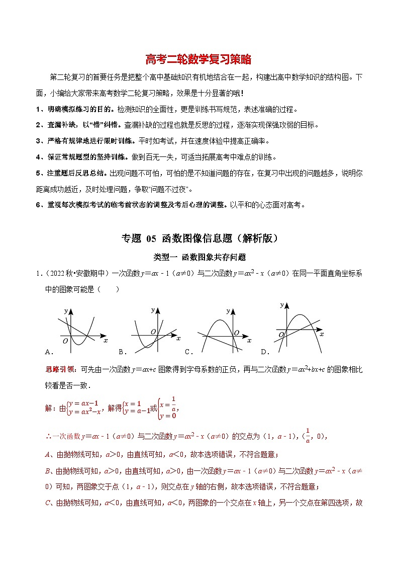专题 05 函数图像信息题（解析版）第1页