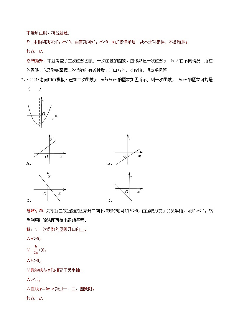 专题 05 函数图像信息题（解析版）第2页