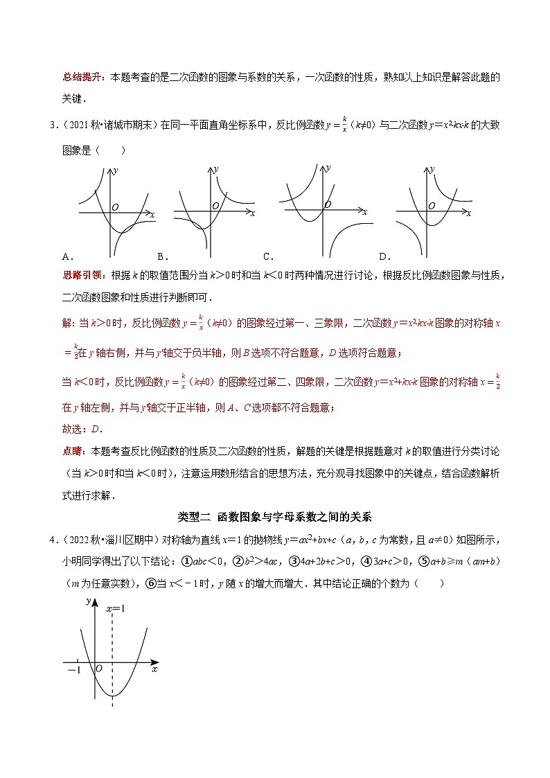 专题 05 函数图像信息题（解析版）第3页