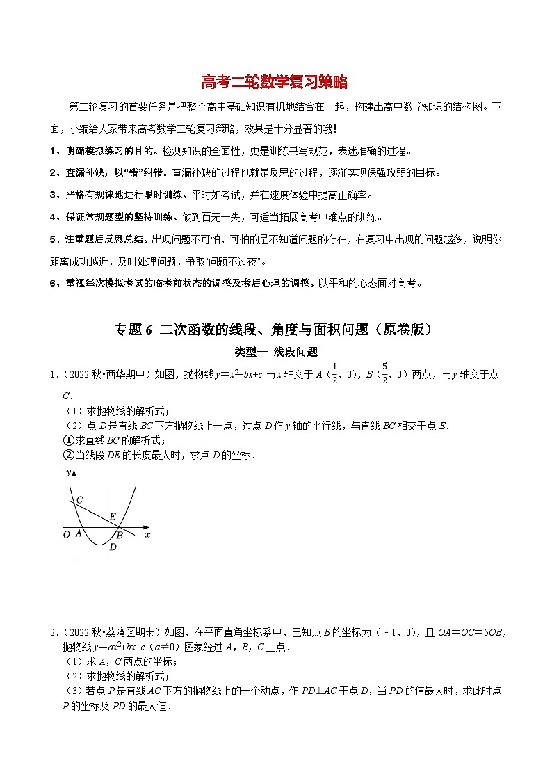 专题6 二次函数的线段、角度与面积问题（原卷版）第1页