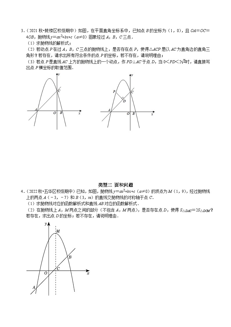 专题6 二次函数的线段、角度与面积问题（原卷版）第3页
