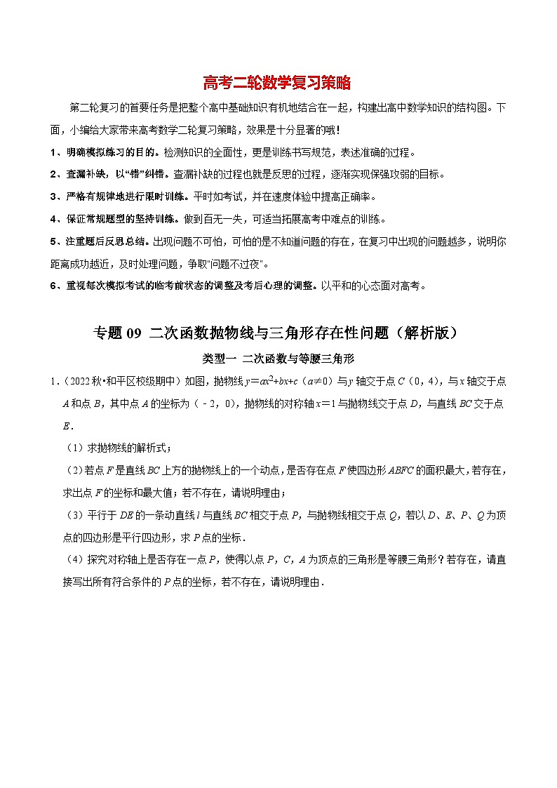 专题09 二次函数抛物线与三角形存在性问题（解析版）第1页