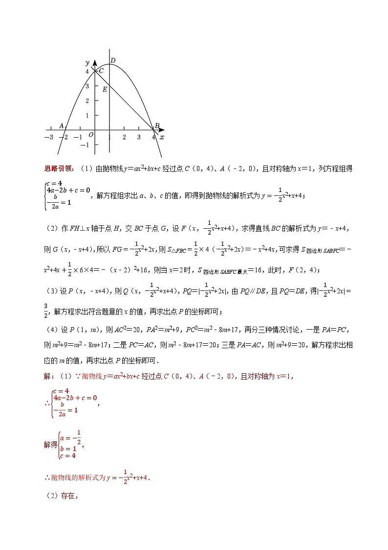 专题09 二次函数抛物线与三角形存在性问题（解析版）第2页
