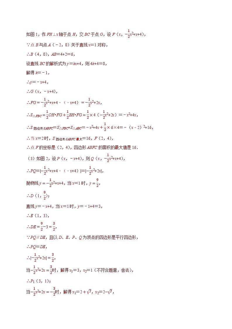 专题09 二次函数抛物线与三角形存在性问题（解析版）第3页