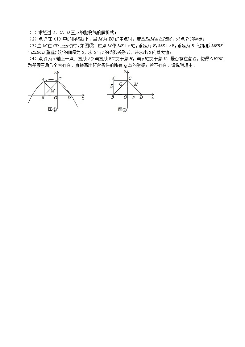 专题09 二次函数抛物线与三角形存在性问题（原卷版）第2页
