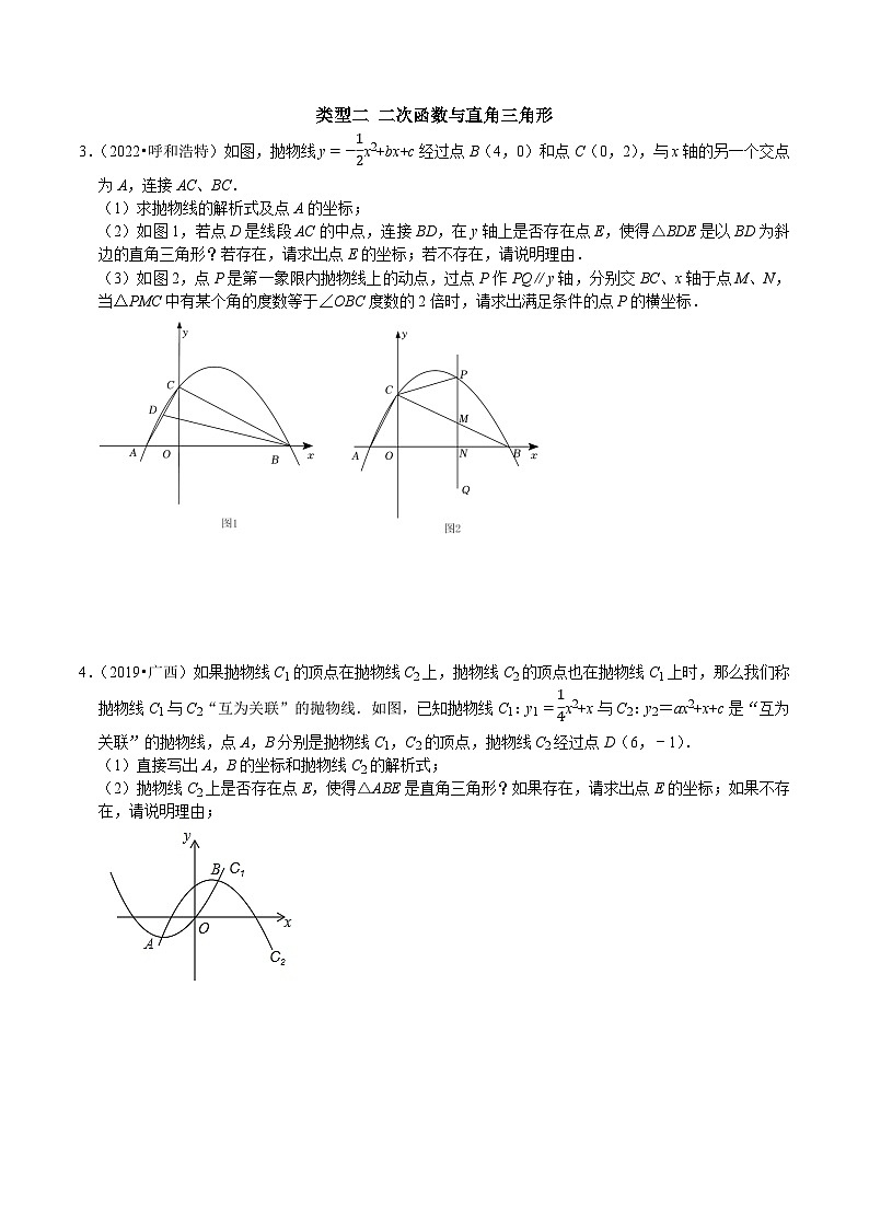 专题09 二次函数抛物线与三角形存在性问题（原卷版）第3页