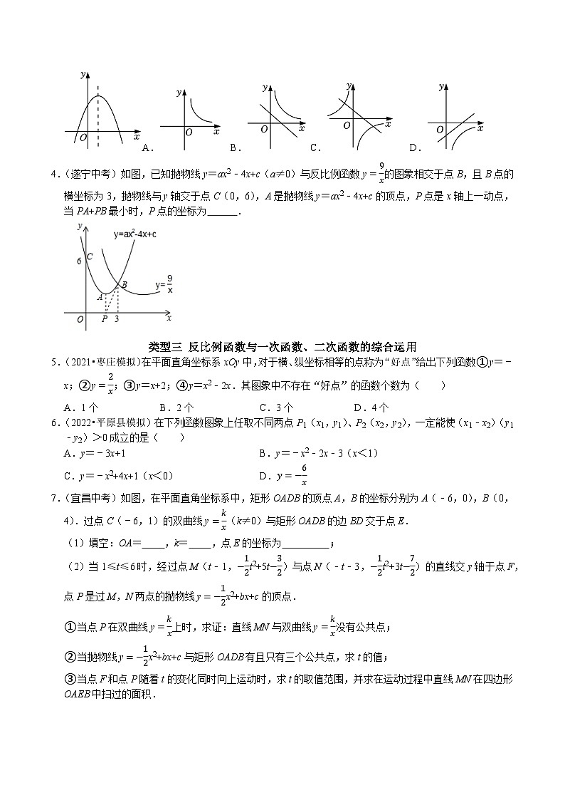 专题11 反比例函数与一次函数二次函数的综合运用（原卷版）第2页