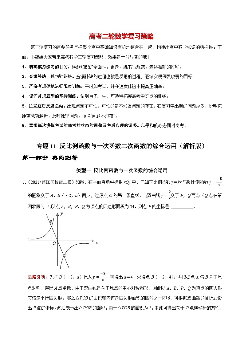 专题11 反比例函数与一次函数二次函数的综合运用（解析版）第1页