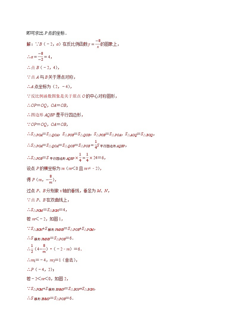 专题11 反比例函数与一次函数二次函数的综合运用（解析版）第2页