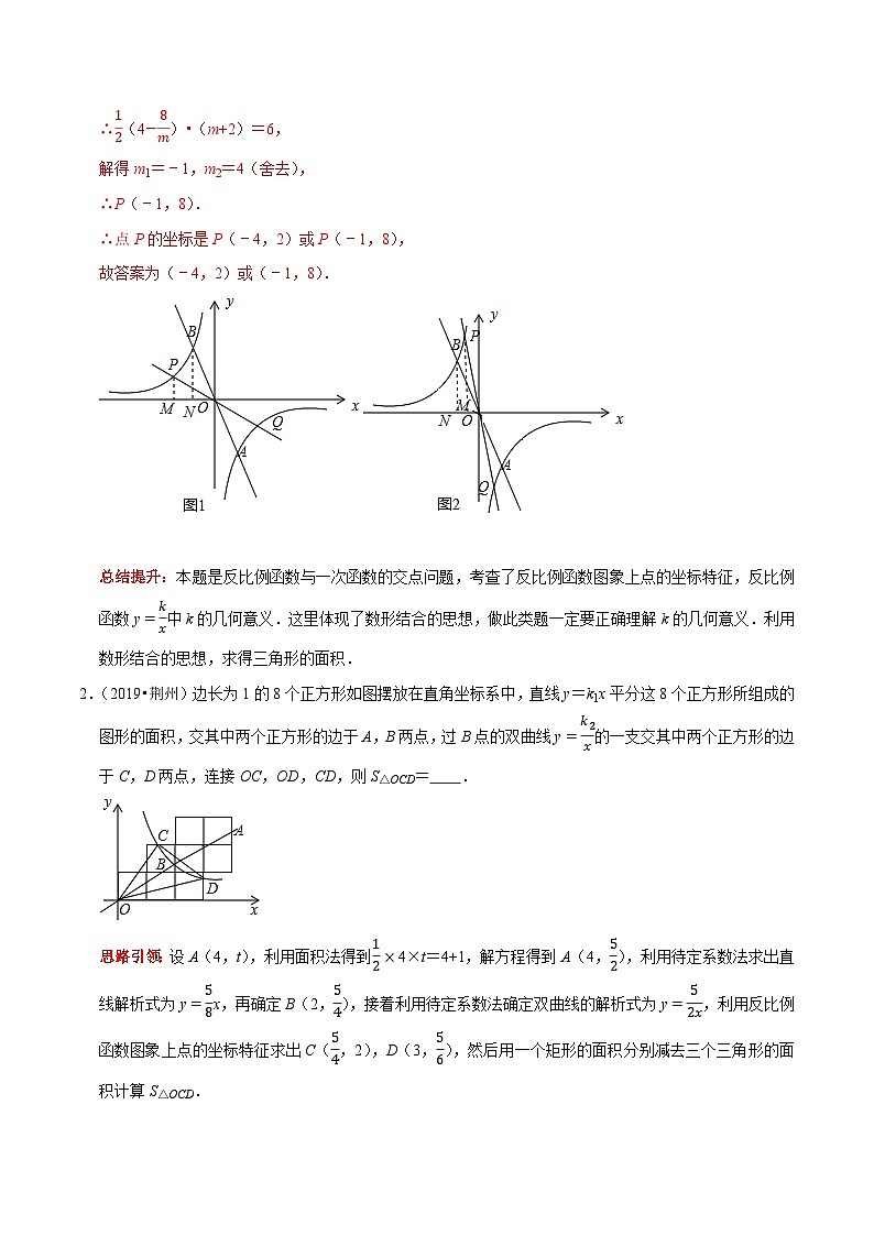 专题11 反比例函数与一次函数二次函数的综合运用（解析版）第3页