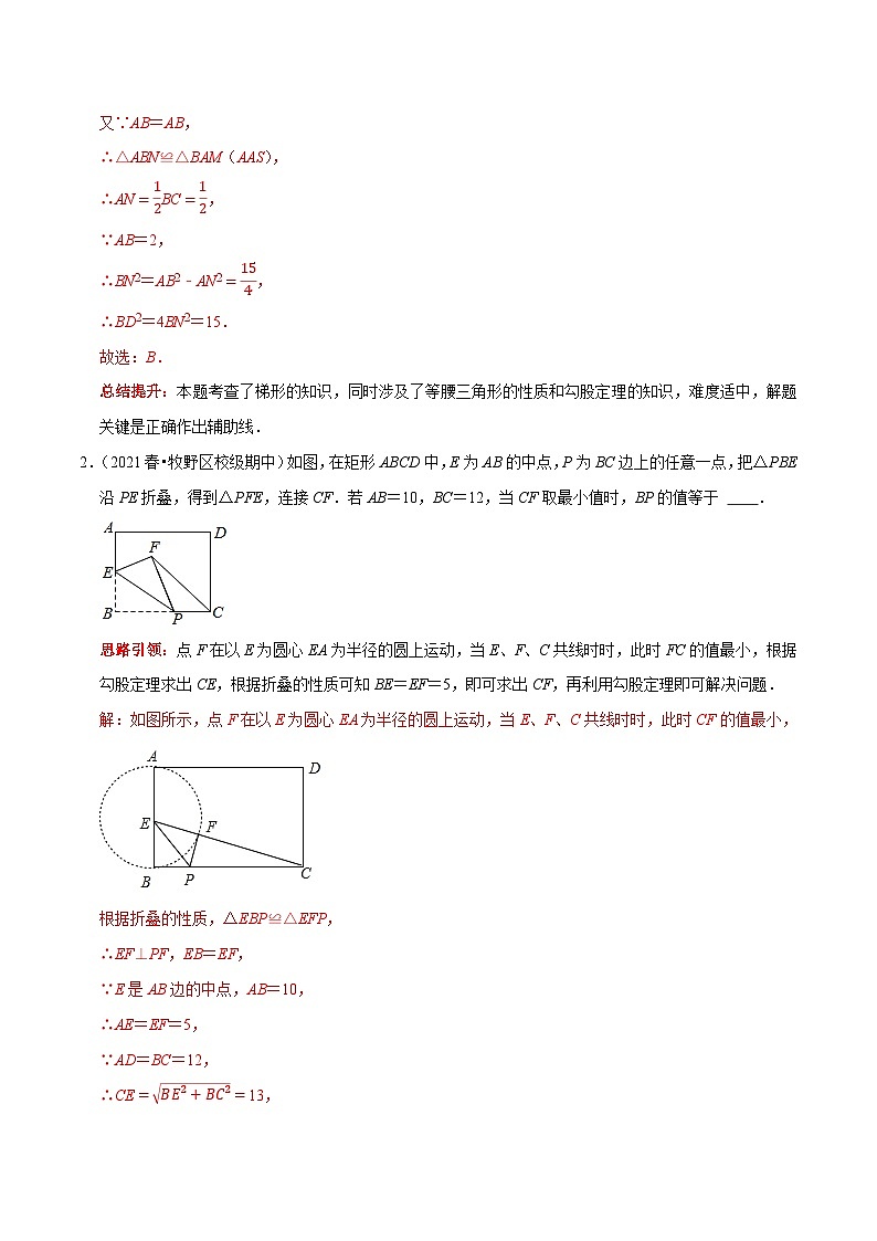 专题16 构造辅助圆（隐圆）解题的几种常见模型（解析版）第3页