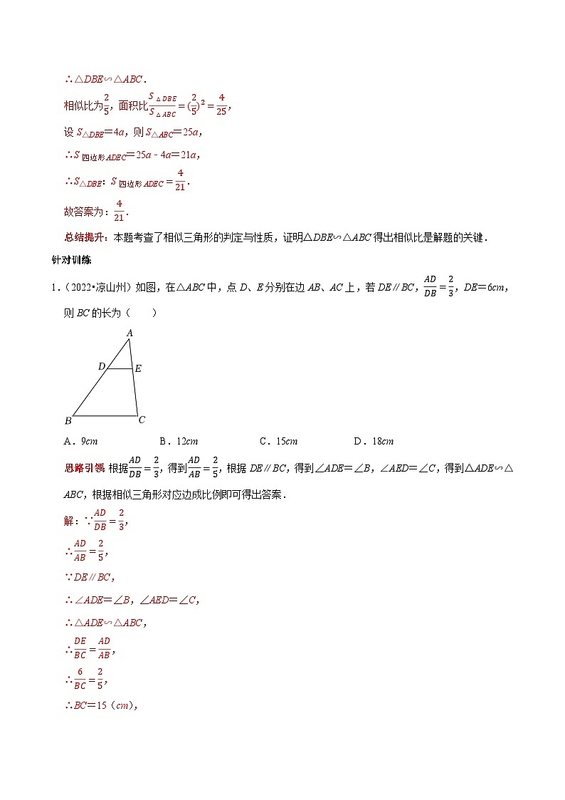 最新中考数学二轮核心考点专题训练 专题19 寻找或构建相似三角形的基本模型解决问题02