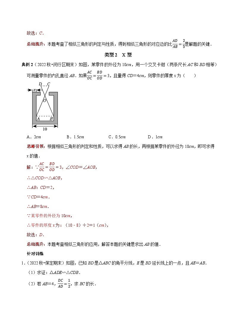 最新中考数学二轮核心考点专题训练 专题19 寻找或构建相似三角形的基本模型解决问题03