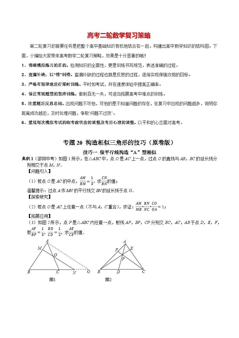 最新中考数学二轮核心考点专题训练 专题20 作平行线和作垂线构造相似三角形的技巧01