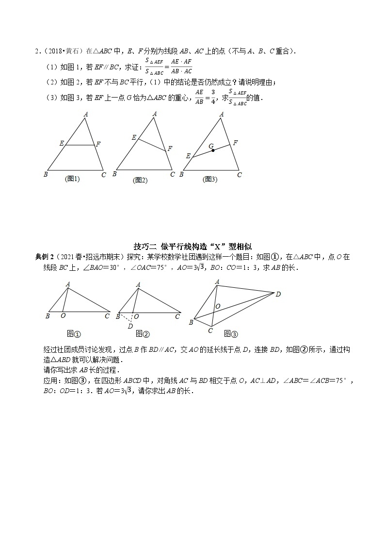 最新中考数学二轮核心考点专题训练 专题20 作平行线和作垂线构造相似三角形的技巧03