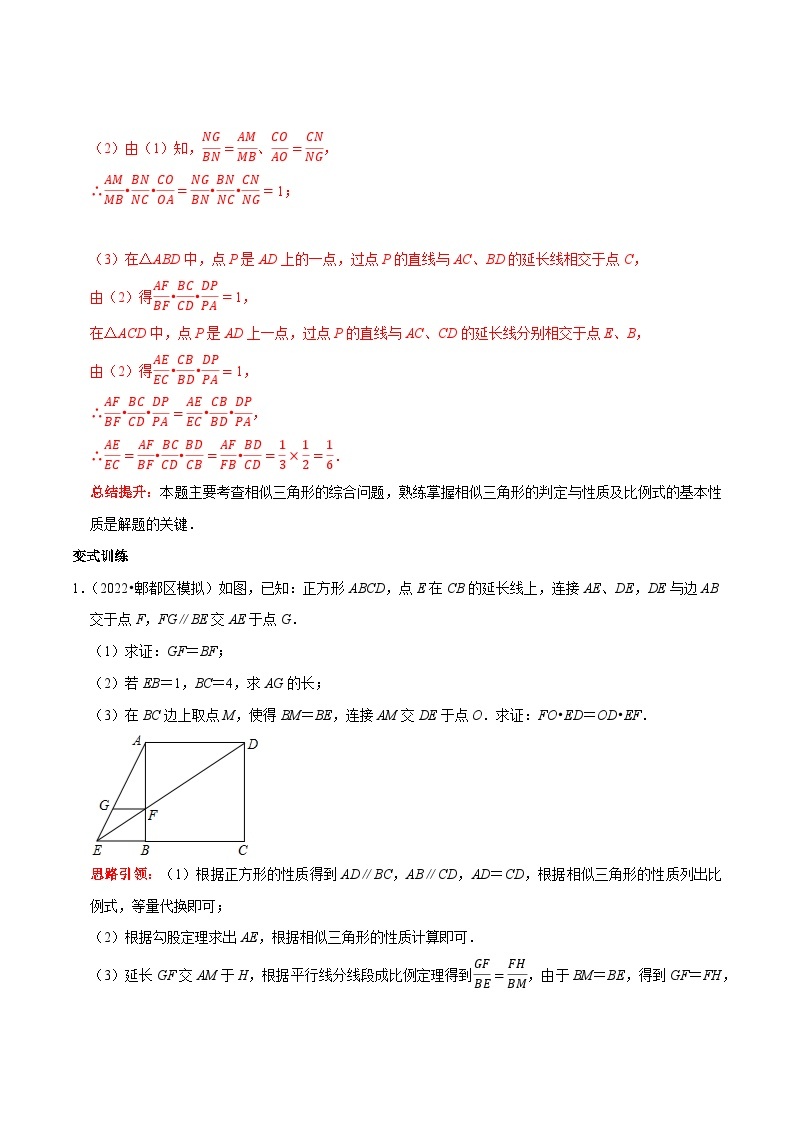 最新中考数学二轮核心考点专题训练 专题20 作平行线和作垂线构造相似三角形的技巧03