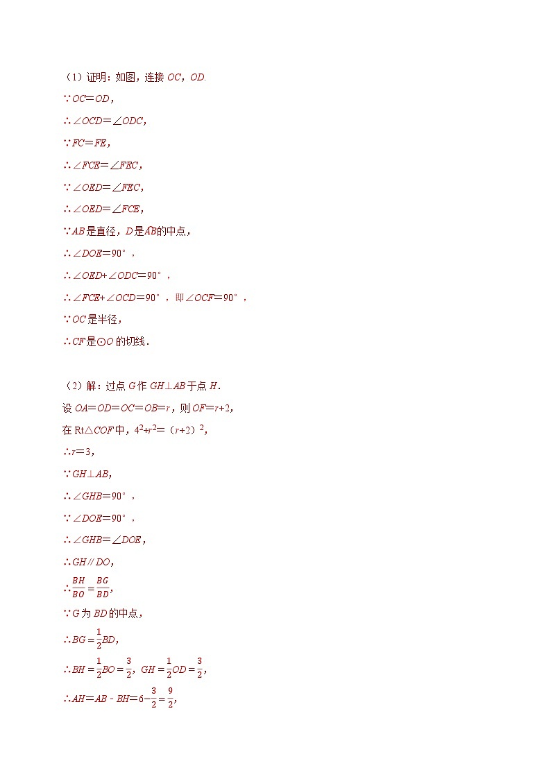 专题21 圆中的相似问题（解析版）第2页