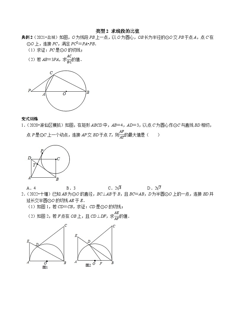 专题21 圆中的相似问题（原卷版）第3页