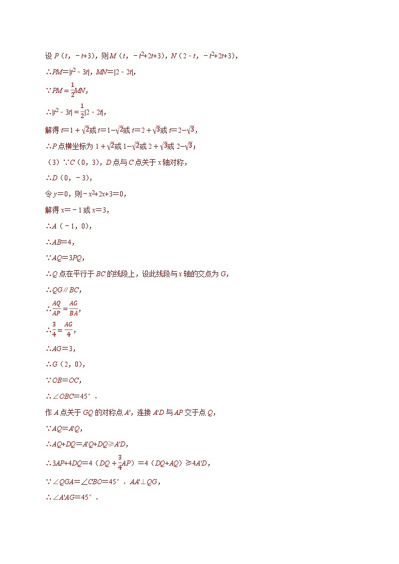 专题22 相似三角形与函数的综合（解析版）第3页