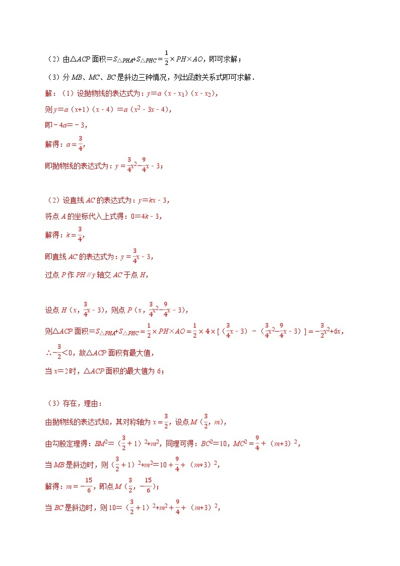 最新中考数学二轮核心考点专题训练 专题23 二次函数抛物线与三角形的综合02