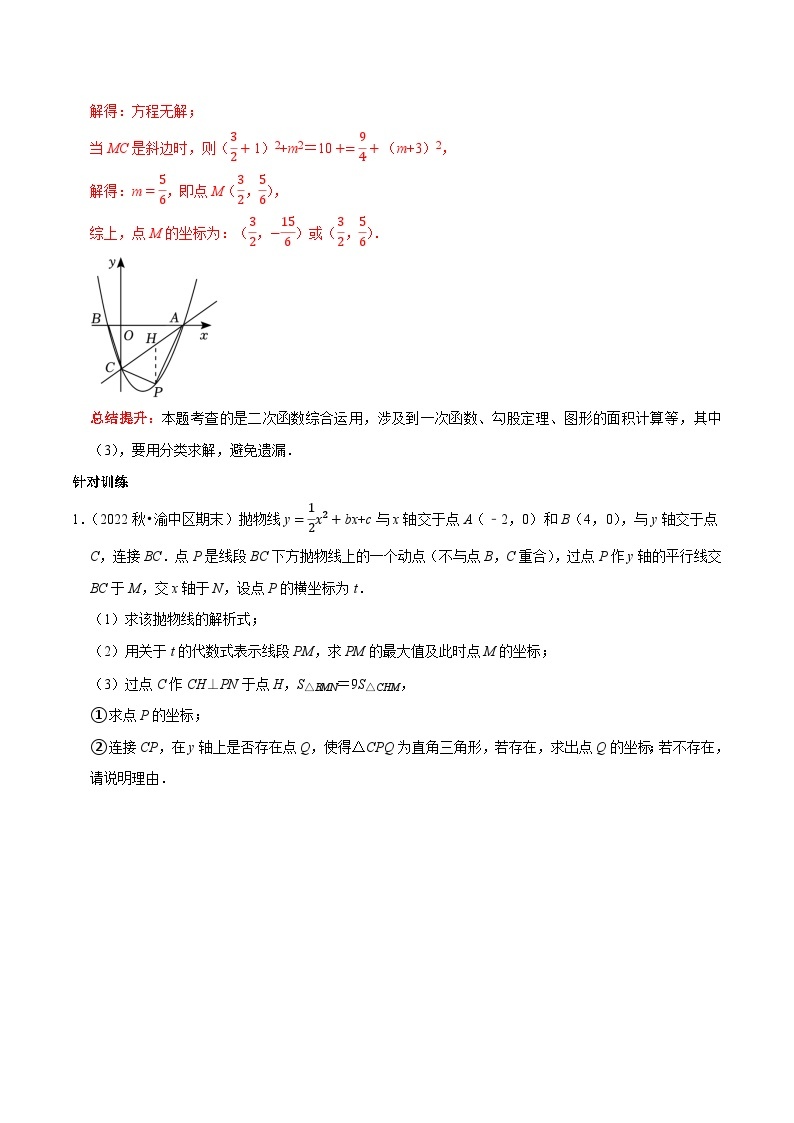 最新中考数学二轮核心考点专题训练 专题23 二次函数抛物线与三角形的综合03