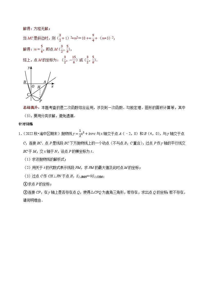 最新中考数学二轮核心考点专题训练 专题23 二次函数抛物线与三角形的综合03