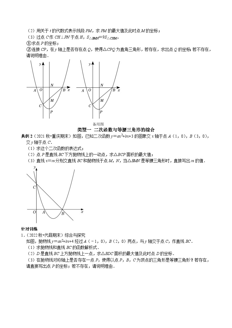 最新中考数学二轮核心考点专题训练 专题23 二次函数抛物线与三角形的综合02