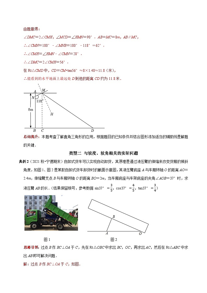 最新中考数学二轮核心考点专题训练 专题25 锐角三角函数的实际应用02